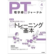 理学療法ジャーナル 2026年 4月号 特集 理学療法現場で役立つ 保存版